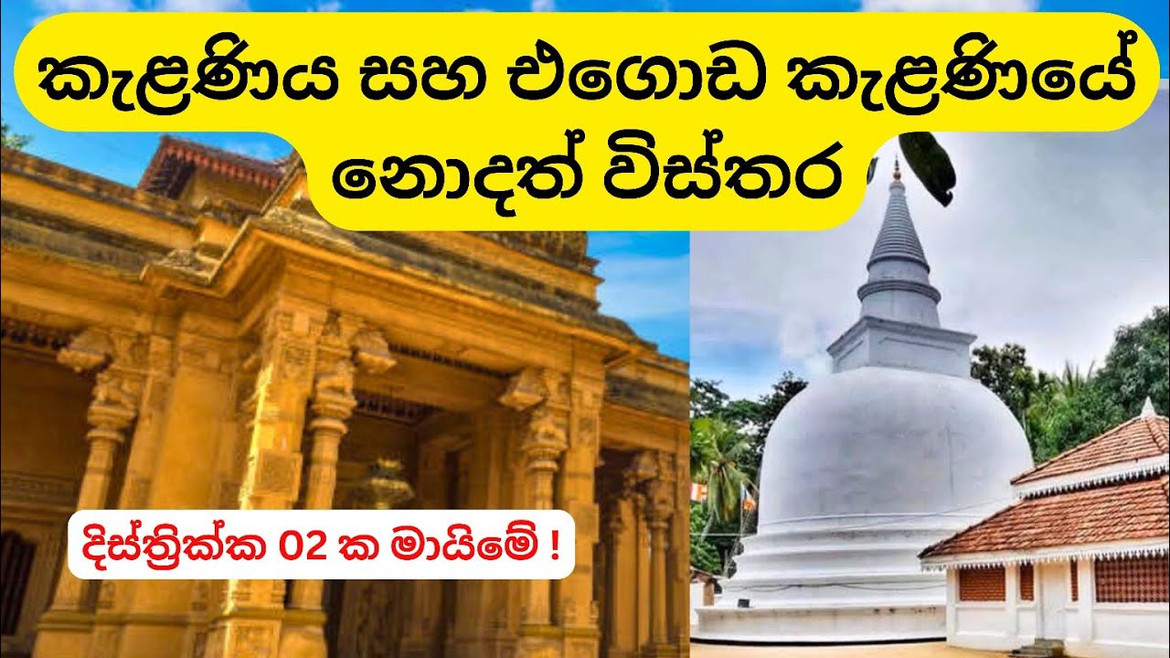Kelaniya Temple | Sacred Buddhist Temple in Sri Lanka