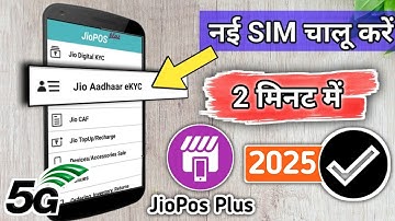 Jio Pos Plus New Sim Activation Latest Process | Jio Sim Kaise Chalu Kare | Jio Sim Activation 2023