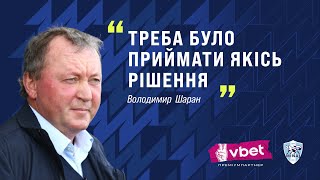 МИНАЙ - ВЕРЕС  0:0. ПІСЛЯМАТЧЕВІ КОМЕНТАРІ. ШАРАН ПРО РАДИКАЛЬНІ ДІЇ ПІД ЧАС МАТЧУ!