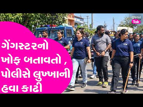 Surat : Gangsterનો ખોફ બતાવતો , પોલીસે લુખ્ખાની હવા કાઢી! GUjarat Tak