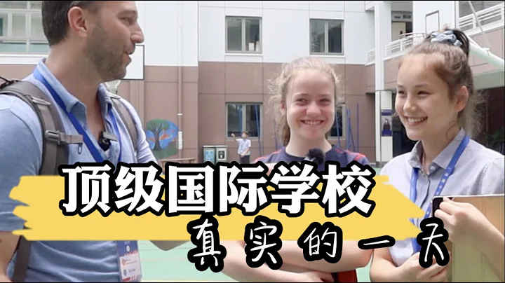 A DAY IN THE LIFE of Students at a Prestigious International School in Shanghai, China - 天天要聞
