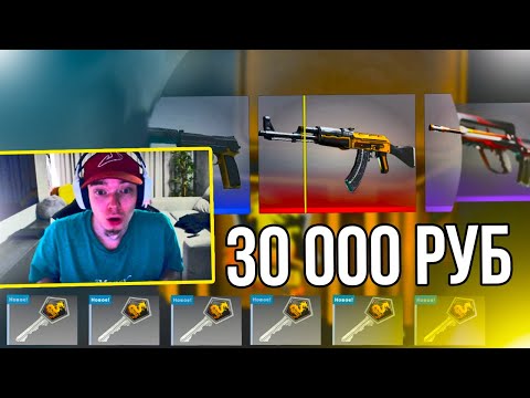 ВЫПАЛ АК-47 ТОПЛИВНЫЙ ИНЖЕКТОР ИЗ КЕЙСА ДИКОЕ ПЛАМЯ! ОТКРЫТИЕ КЕЙСОВ НА 30 000 РУБ В CS2!!