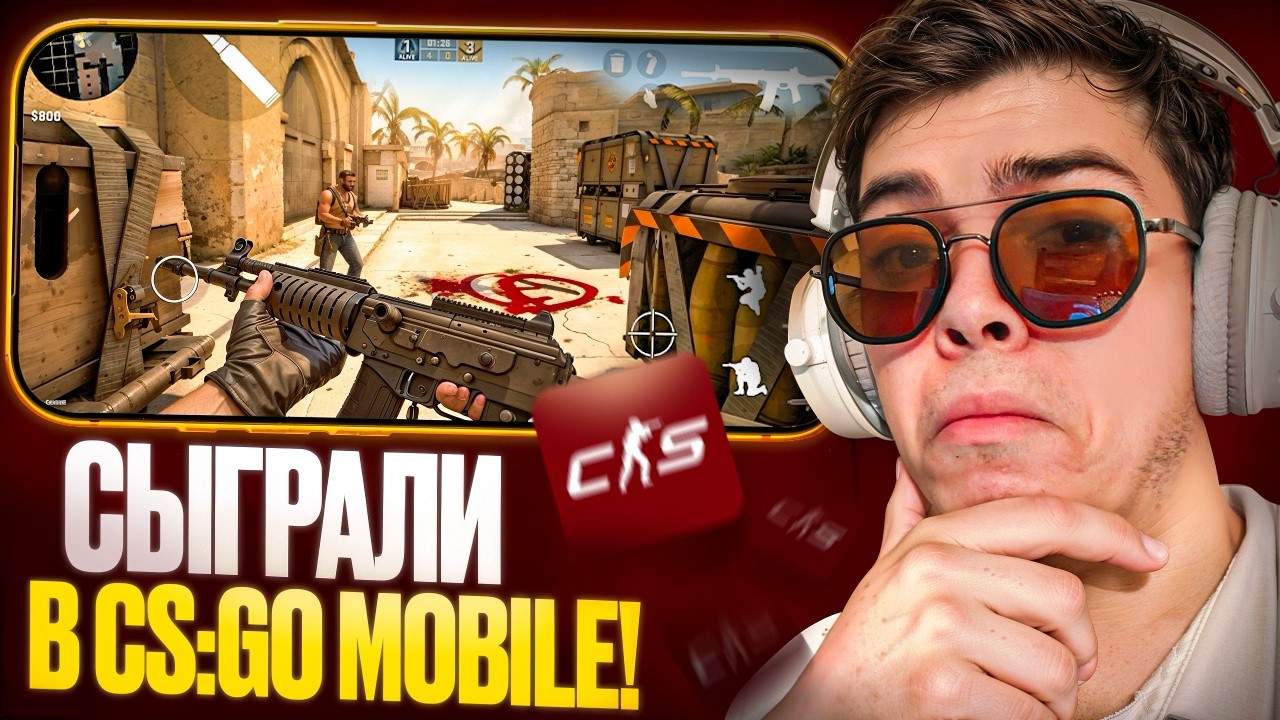 МЫ СЫГРАЛИ В CS GO MOBILE! ОБЗОР - YouTube
