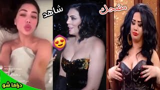 ميريام طي سوف أكون نجمة اباحية وحورية فرخلي صدري كبير بيتحمل كتير مضحك