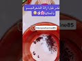مقشر قبل ازالة الشعر بالحلاوة