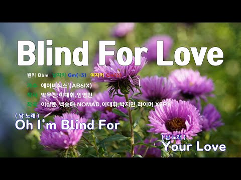[은성 반주기] Blind For Love - 에이비식스(AB6IX)