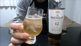 【ウイスキー初心者が飲んでみた！】マッカラン12年をアフターテイスティング♪