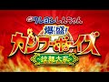 映画 クレヨンしんちゃん 爆盛! カンフーボーイズ~拉麺大乱~をYOUTUBEで一緒にみよう！【テレビ生実況】【同時視聴】【視聴リアクション】