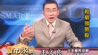 20170705 1630 王文良 股市永勝