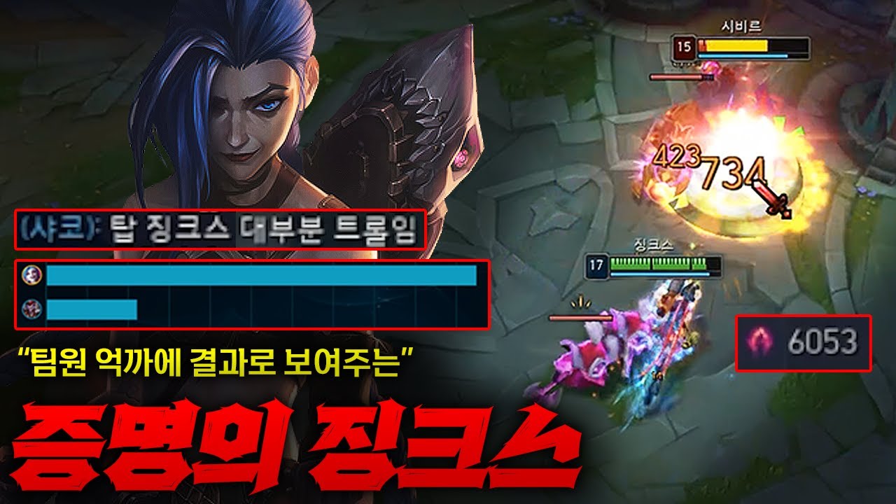 [탑 징크스] 트롤이라고 무시받던 게임 20킬 넘게 하며 증명해내는 구마유시형 방관 징크스! 리얼 혼자 게임 다했다고 볼 수 있습니다