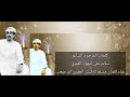 رحيم الامسيه لا تحملني ملامه ايا قمري مولع غناء الفنان مسلم كرفيش العمري رحيم الامسيه لا تحملني ملامه ايا قمري مولع غناء الفنان مسلم كرفيش العمري