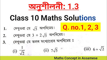 Class 10 Maths 1.3 Q.no. 1, 2, 3 | Excercise 1.3 Q. 1,2,3 | Irrational Number | অনুশীলনী১.৩ |