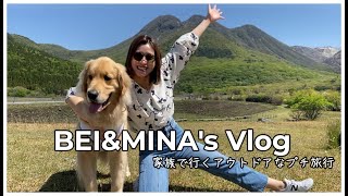 BEI & MINA's Vlog #4～家族で行くアウトドアなプチ旅行～