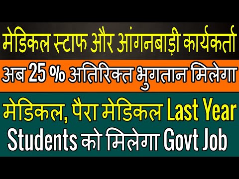ANM GNM Recruitment 2021 In UP | Govt Jobs For ANM, GNM, Lab Technician Last Year Students In UP |