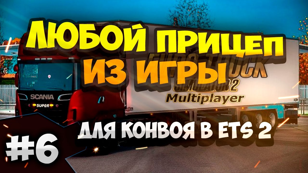 euro truck simulator 2 стрим