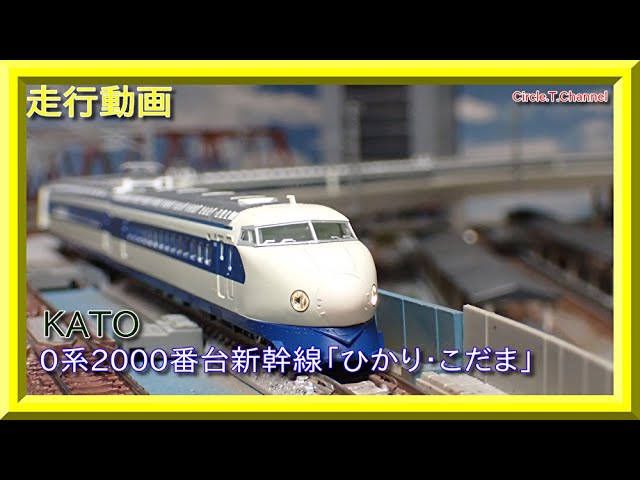 ☆美品☆　0系2000番台　新幹線　16両セット