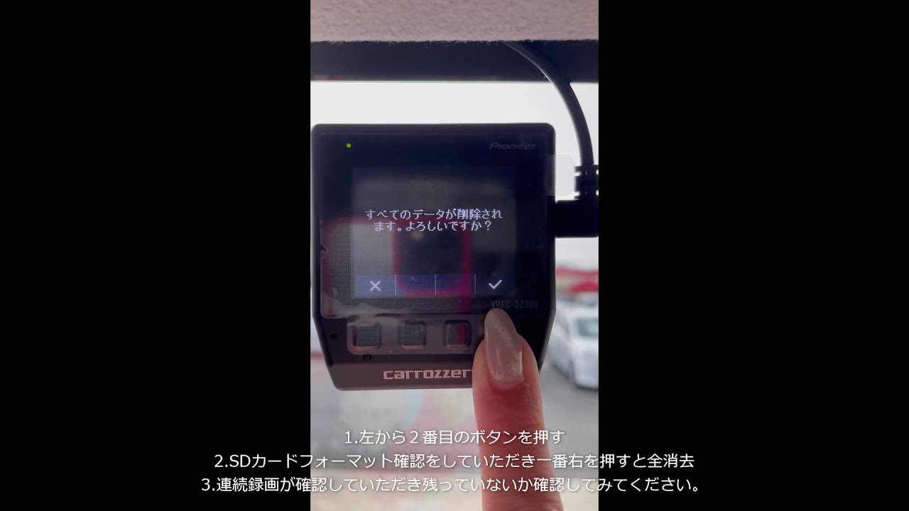 Dz300 ドライブレコーダーのsd消去方法 Youtube