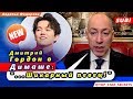 🔔 Дмитрий Гордон о Димаше Кудайбергене: «шикарный певец»!  [SUB]