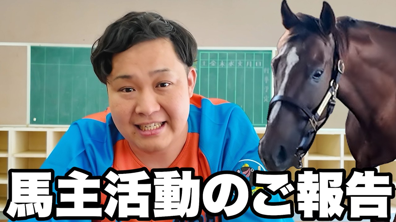 【報告】所有馬の現状と今後の競馬動画についてお話しさせてください