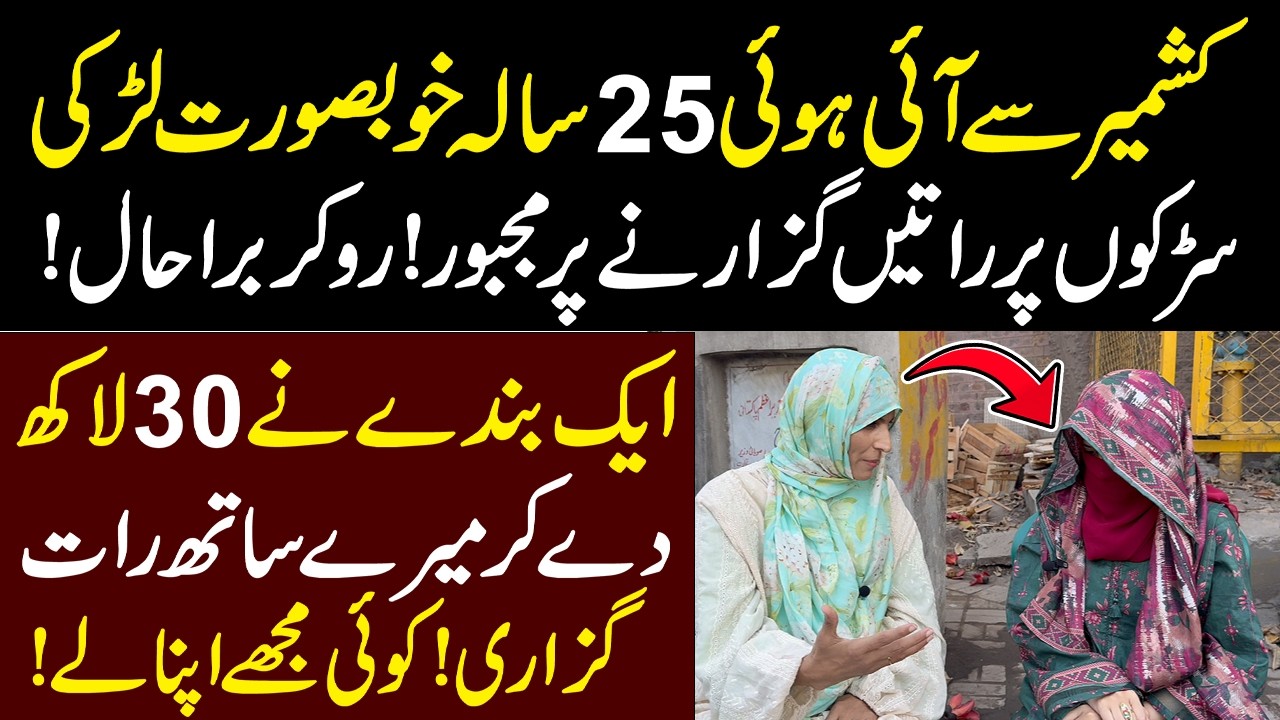 Kashmir se ai hui 25 sala larki sarkon par rat guzarne par majboor || Strong Uzma ||