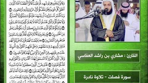 سورة فصلت | 1420 هـ | القارئ : مشاري العفاسي