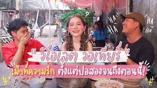 [117] ความรักแบบฉันหวง ห้ามใครมาแย่งของ "วิโอเลต วอเทียร์” | หมูกระทอล์ก Ep.3