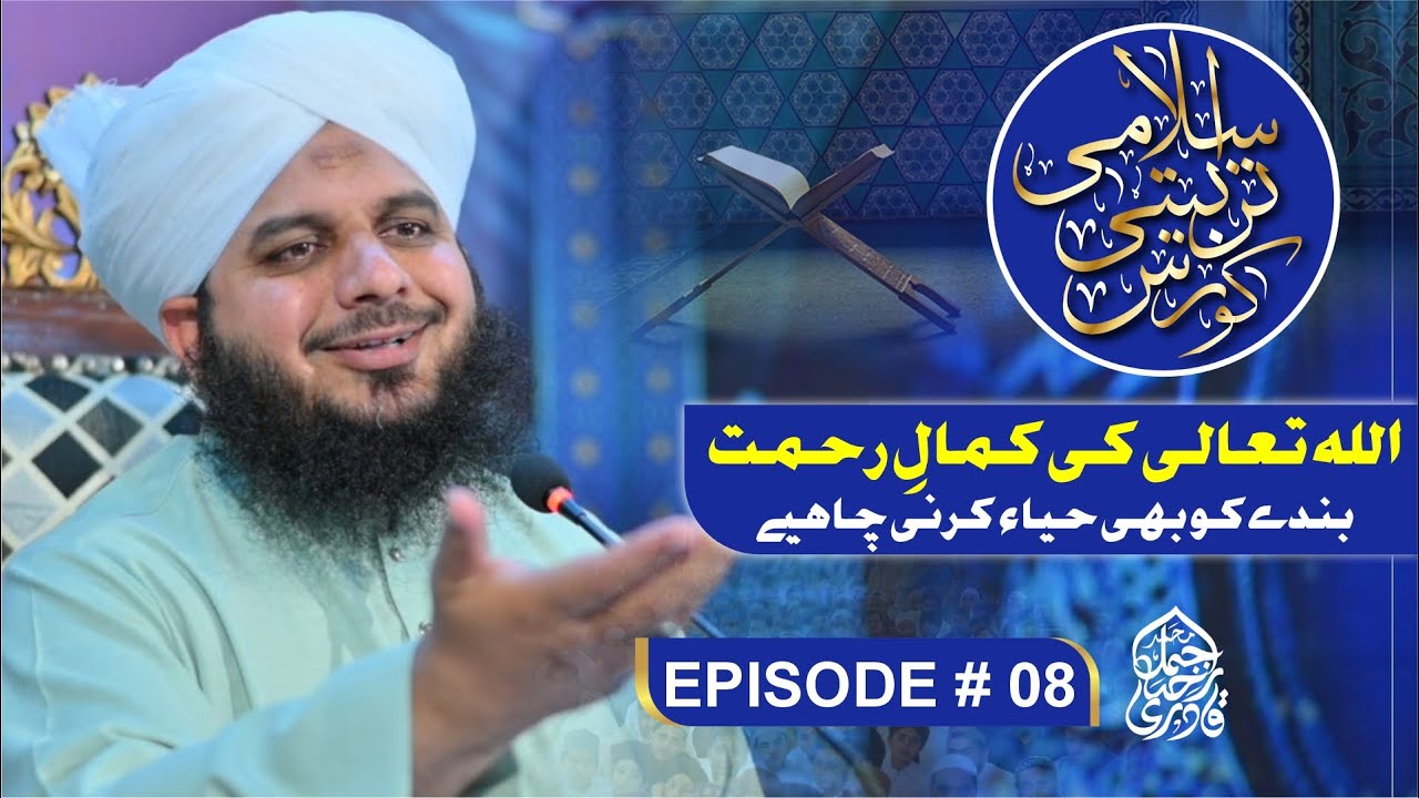 Islami Tarbiyati Course 2025 - Episode 08 - Ramzan Special Program - Muhammad Ajmal Raza Qadri