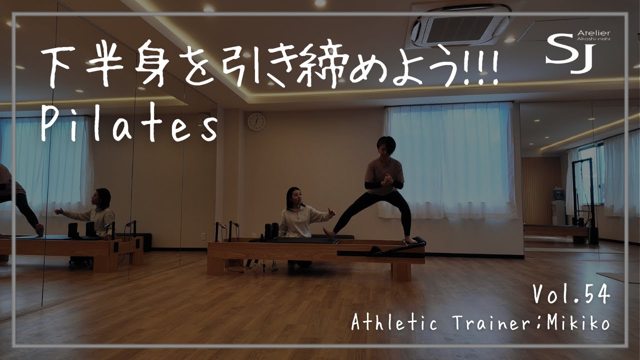 【ピラティス】リフォーマーを使って下半身を引き締めよう！正月太り解消エクササイズ3種目｜明石 ピラティススタジオ