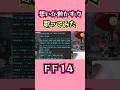 【FF14】想いが動かす力【歌ってみた】 #shorts #ff14