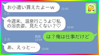 【LINE】強気な嫁が甘える浮気相手へ誤爆ライン→優しい旦那をなめて調子にのるクズ女をある爆笑の方法で追い込んでやった結果www