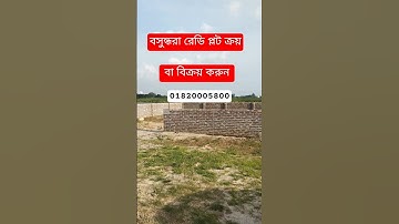 Plot Sale Price in Bashundhara Dhaka, Land Sale in Bashundhara Residential Housing, #plots #land