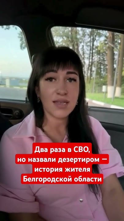 Жителя Белгородской области повторно отправили в СВО #белгород #война # ...