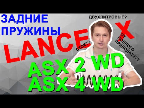 Пружины Lancer / Задние пружины АСХ!