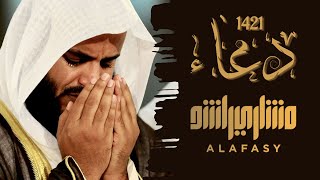 دعاء ليلة 27 عام 1421هـ 2000م مشاري راشد العفاسي