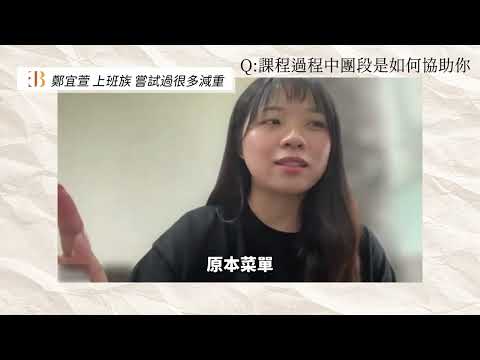 鄭宜萱 學員專訪