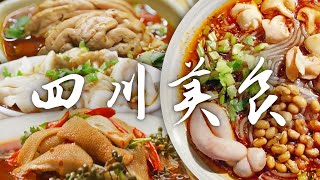 📍四川美食图鉴🔍丨品味麻辣鲜香🌶️ 感受舌尖上的火爆四川！😋 | 腾讯视频 - 纪录片