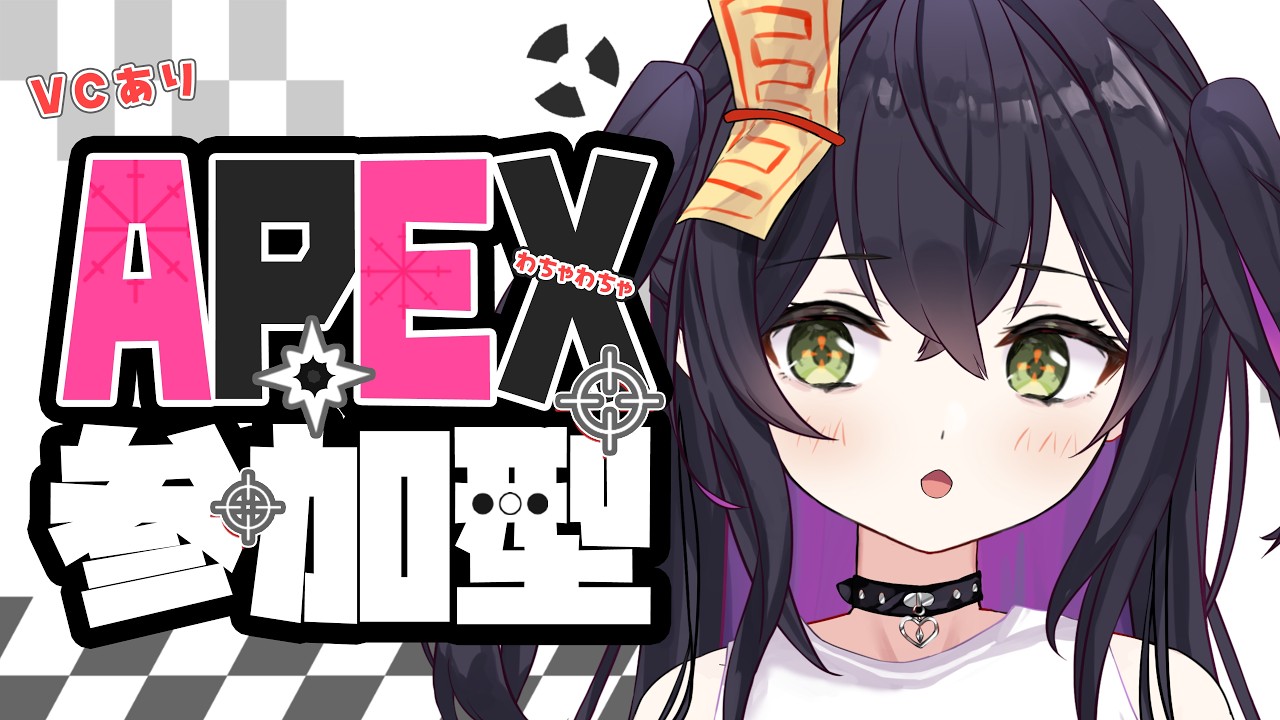 【 #APEX 】わちゃわちゃ視聴者参加型|💖ROM&初見歓迎💖【 #キョンシーのイリヤ / #vtuber 】