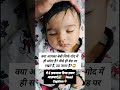 बेबी गोद में ही सोता है? 😴 बेड पर रखते ही उठ जाता है? ये 5 Tips ज़रूर ट्राय करें 👶