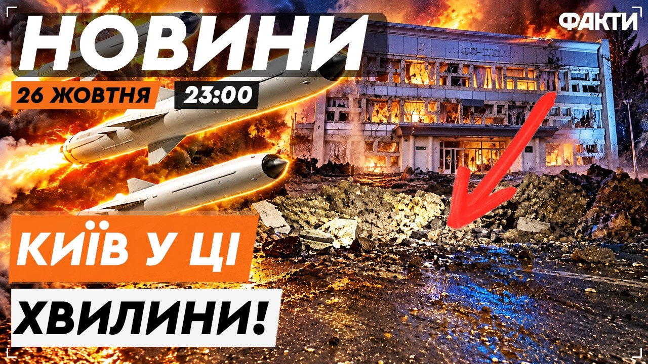 РАКЕТНИЙ УДАР ПО КИЄВУ! Є загиблий і семеро постраждалих! Пошкоджені лікарні та гуртожиток | НОВИНИ