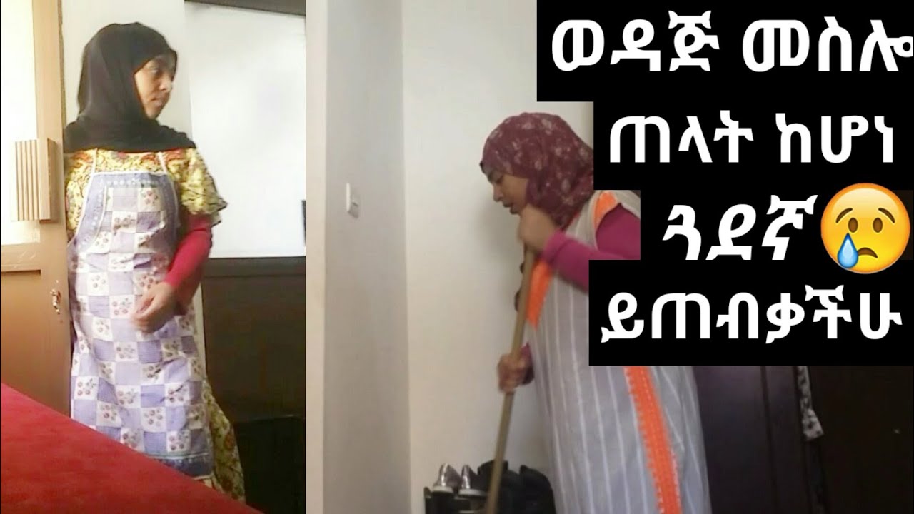 #አስተማሪ ድራማ#ቋንቋ የሚያውቁ የአረብ ሀገር የቤት ውስጥ ሰራተኞች# አድስ እና ቋንቋ የማያውቅ ሰራተኛ ሲመጣ ለምን ጥላቻ ያድርባቸዋል#