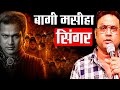 जुबिन गर्ग – वो सिंगर जिसने सिस्टम को चुनौती दी | असली हीरो की कहानी | The Truth About Zubeen Garg