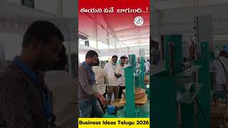 మిత్రులు మళ్లీ కలిసినట్లు ఉంది ⚙️ Paper Plate Making Machine Business Secrets | #Shorts #AVRMachines