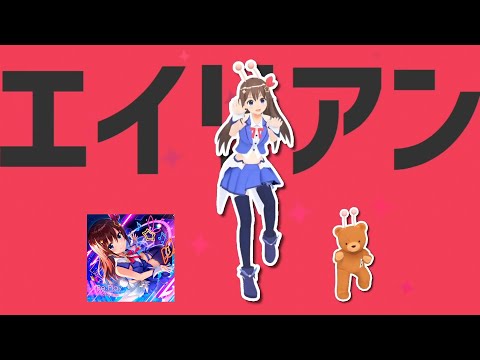 Hololive] Tokino Sora - Alien Alien MV Re:Play Version - YouTube