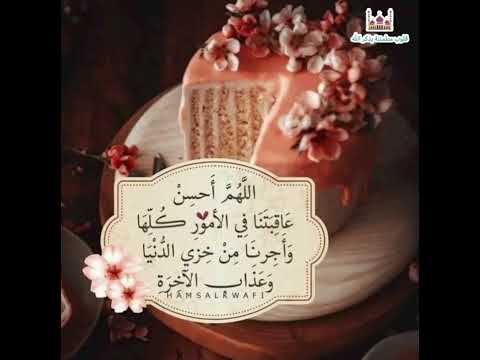 قول هذا الدعاء قبل أن تنام اللهم أحسن عاقبتنا في الأمور كلها