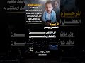 مرثيه كتب كلماتها احمد الحريري رثاء وحزن بعد وفاة ابنه نبيل اداء الشاعر ايمن هيسان 