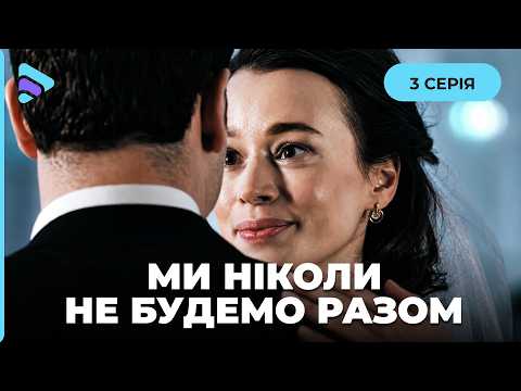 WE WILL NEVER BE TOGETHER – Episode 3. One step from hate to love. New for 2026