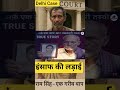 Delhi Repist Case: The Shocking Truth Behind the Crime #case