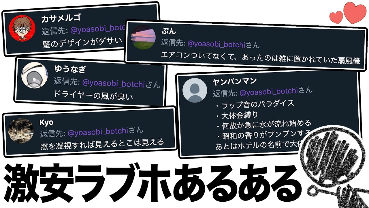 激安ラブホテルあるある 超絶高速40連発 ツッコミ 夜の一人遊び Youtube