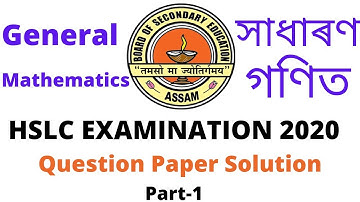 General Mathematics (সাধাৰণ গণিত), Question Paper Solution of HSLC Examination 2020,Part-1.