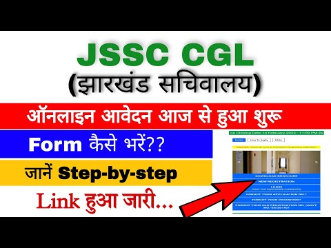 JSSC CGL ऑनलाइन आवेदन हुआ शुरू.. | Official Website पर Link हुआ जारी. | Form भरें Step-by-step..
